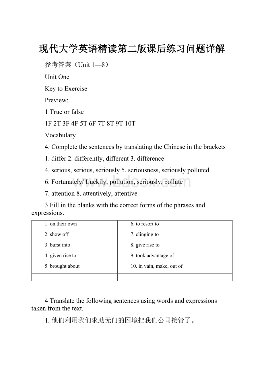 现代大学英语精读第二版课后练习问题详解.docx_第1页