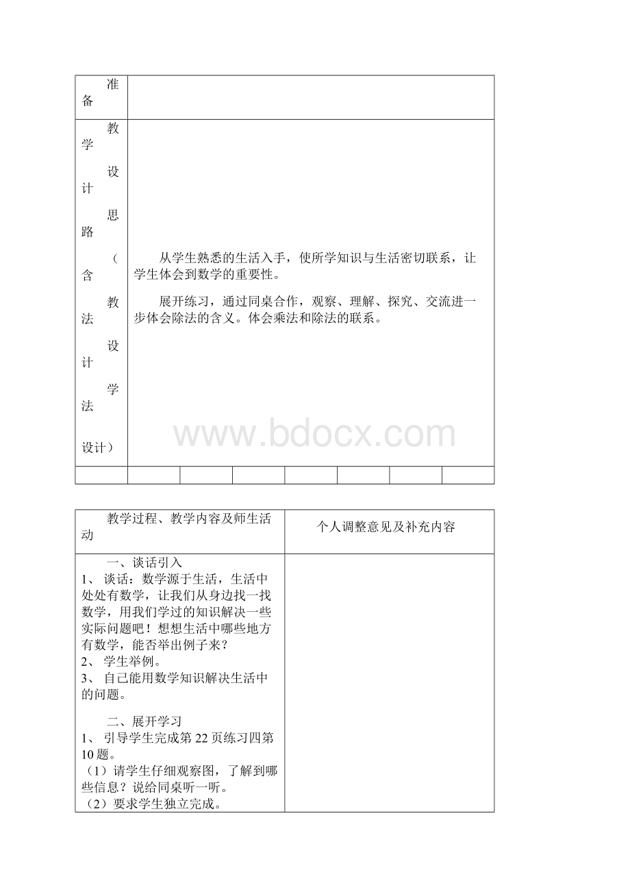 二数表内除法电子表格6二下册.docx_第2页