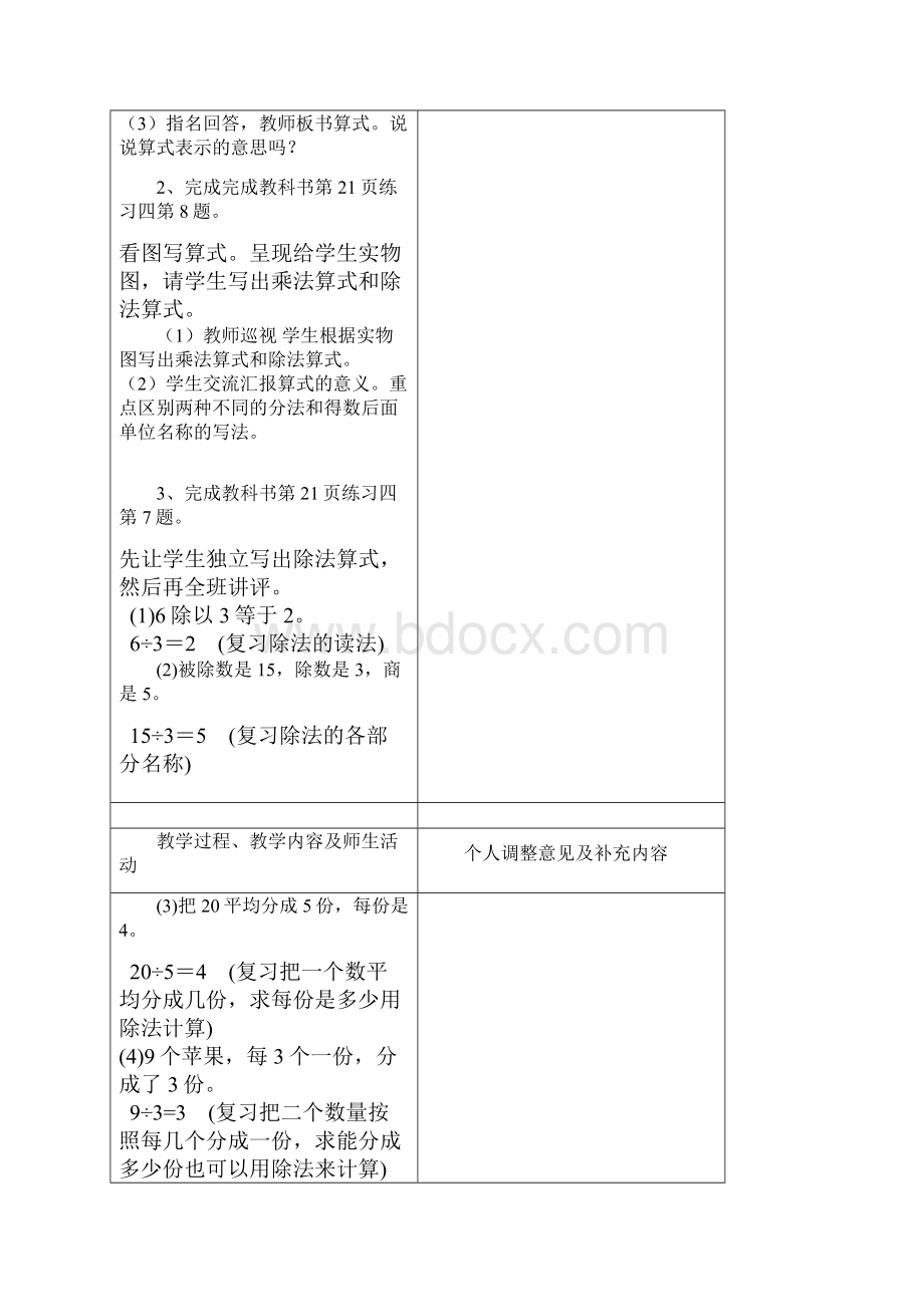 二数表内除法电子表格6二下册.docx_第3页