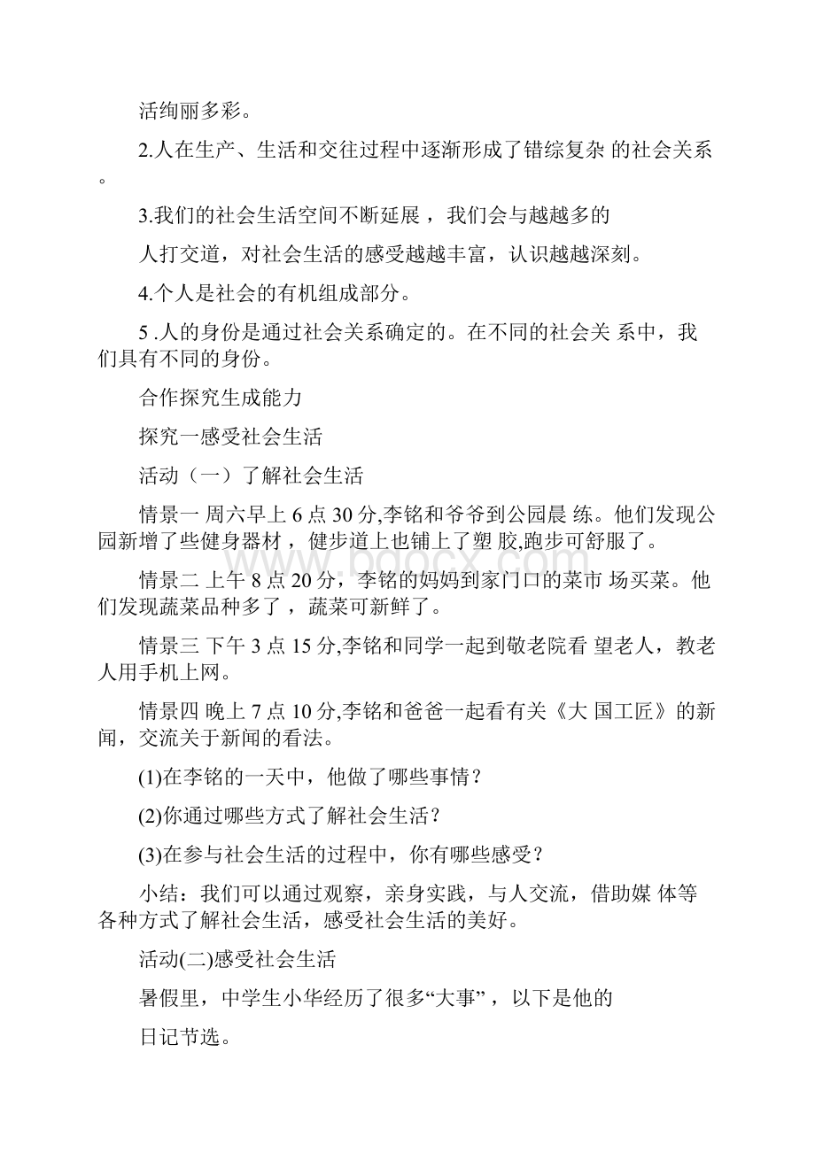 八年级道德与法治上册教案人教版全册.docx_第2页