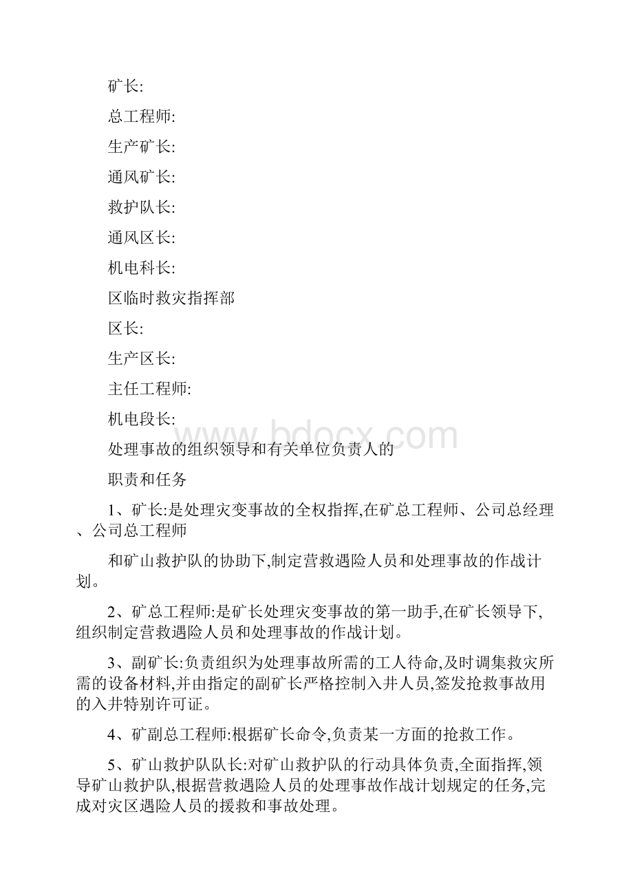 xx矿业集团xx煤矿矿井灾害预防与处理计划汇总.docx_第2页