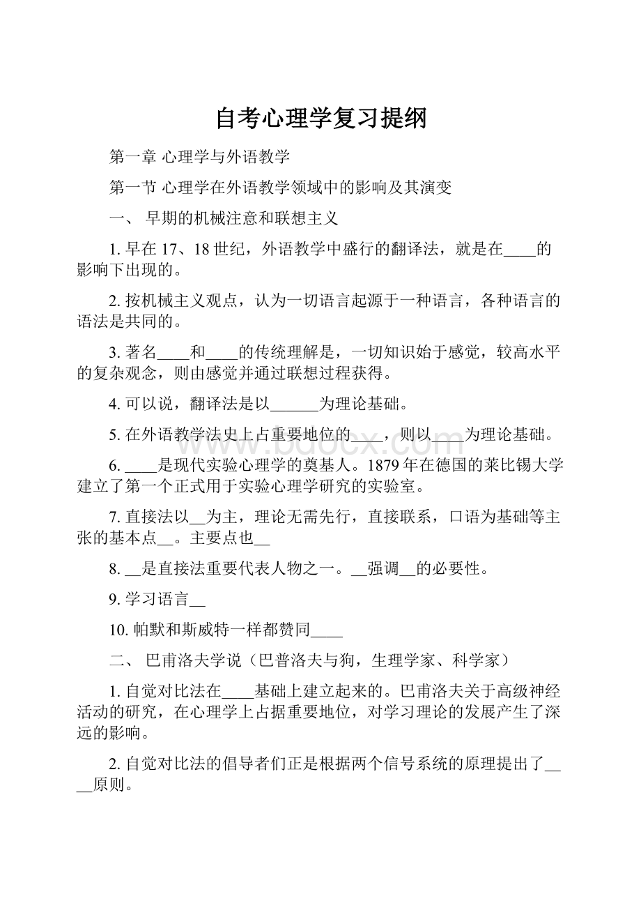 自考心理学复习提纲.docx