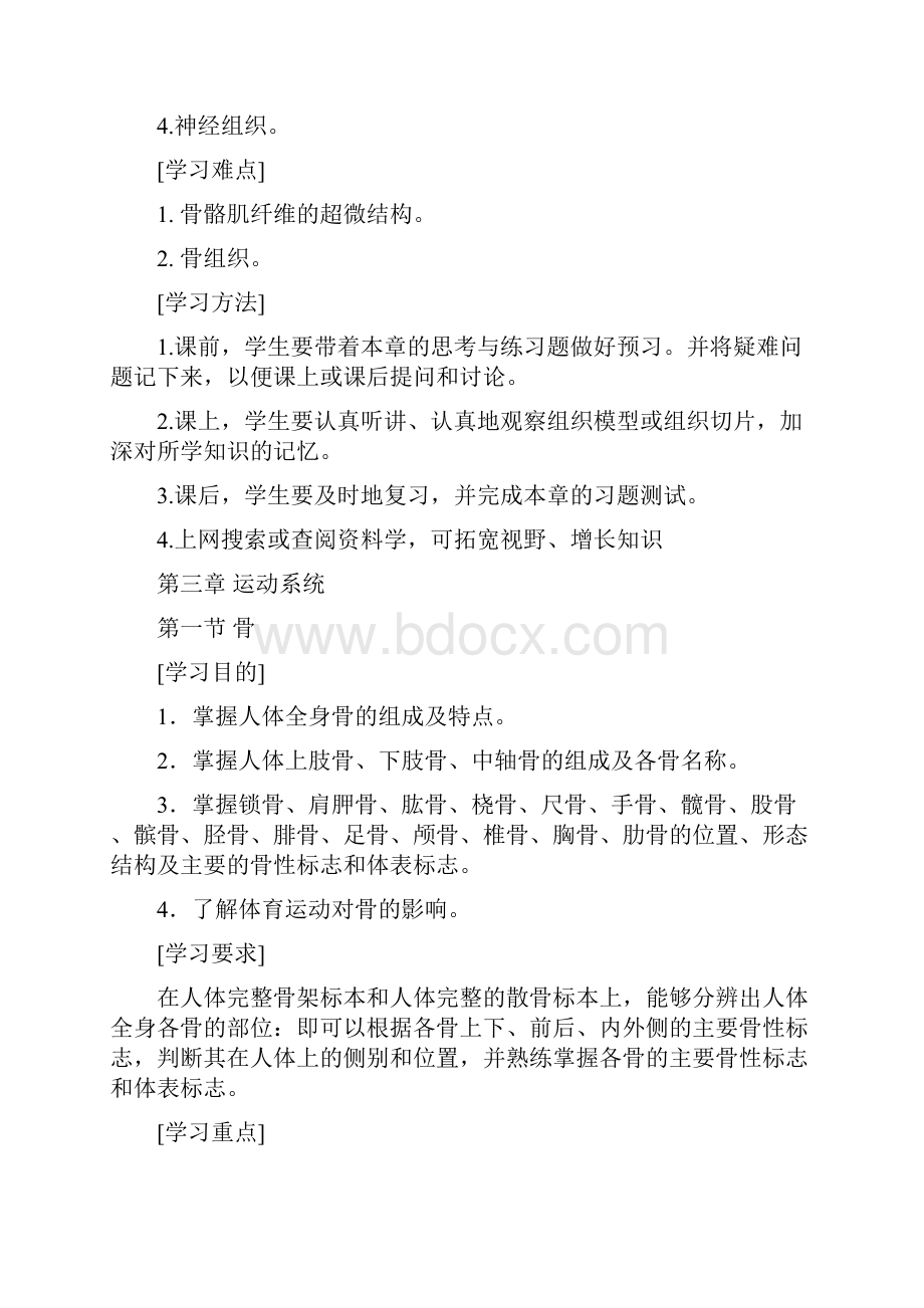 《运动解剖学》学习指南.docx_第3页