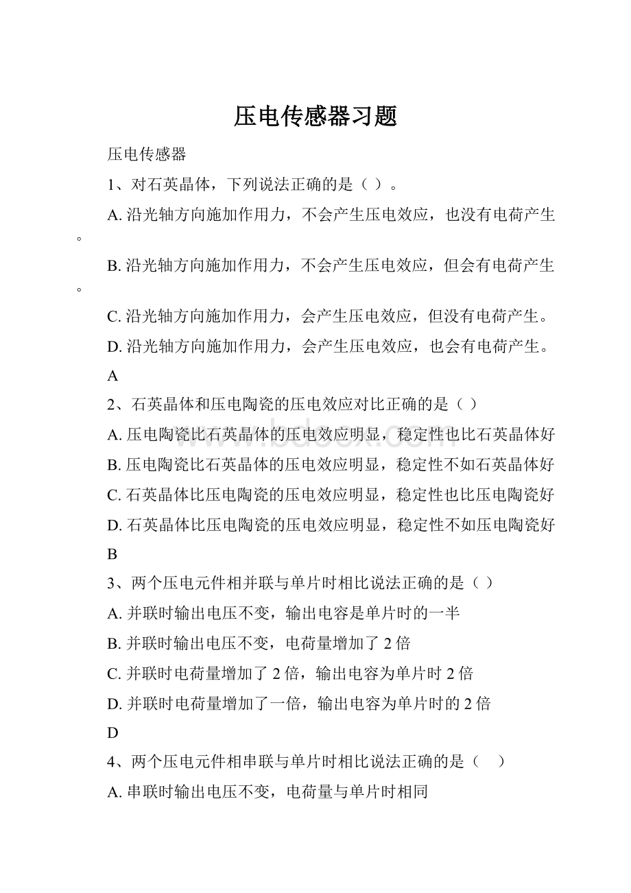 压电传感器习题.docx_第1页