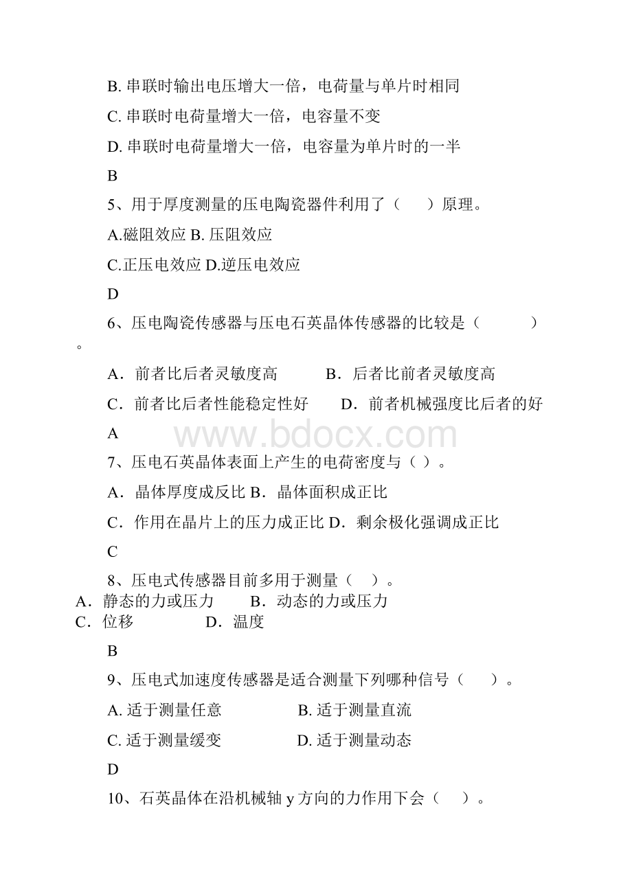 压电传感器习题.docx_第2页