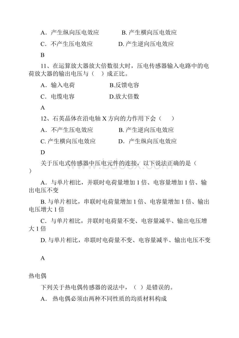 压电传感器习题.docx_第3页