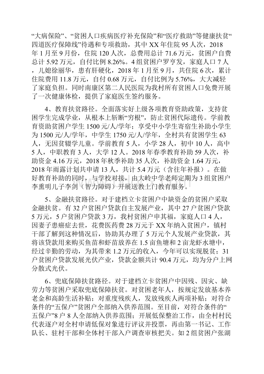 村级脱贫攻坚总结报告.docx_第3页