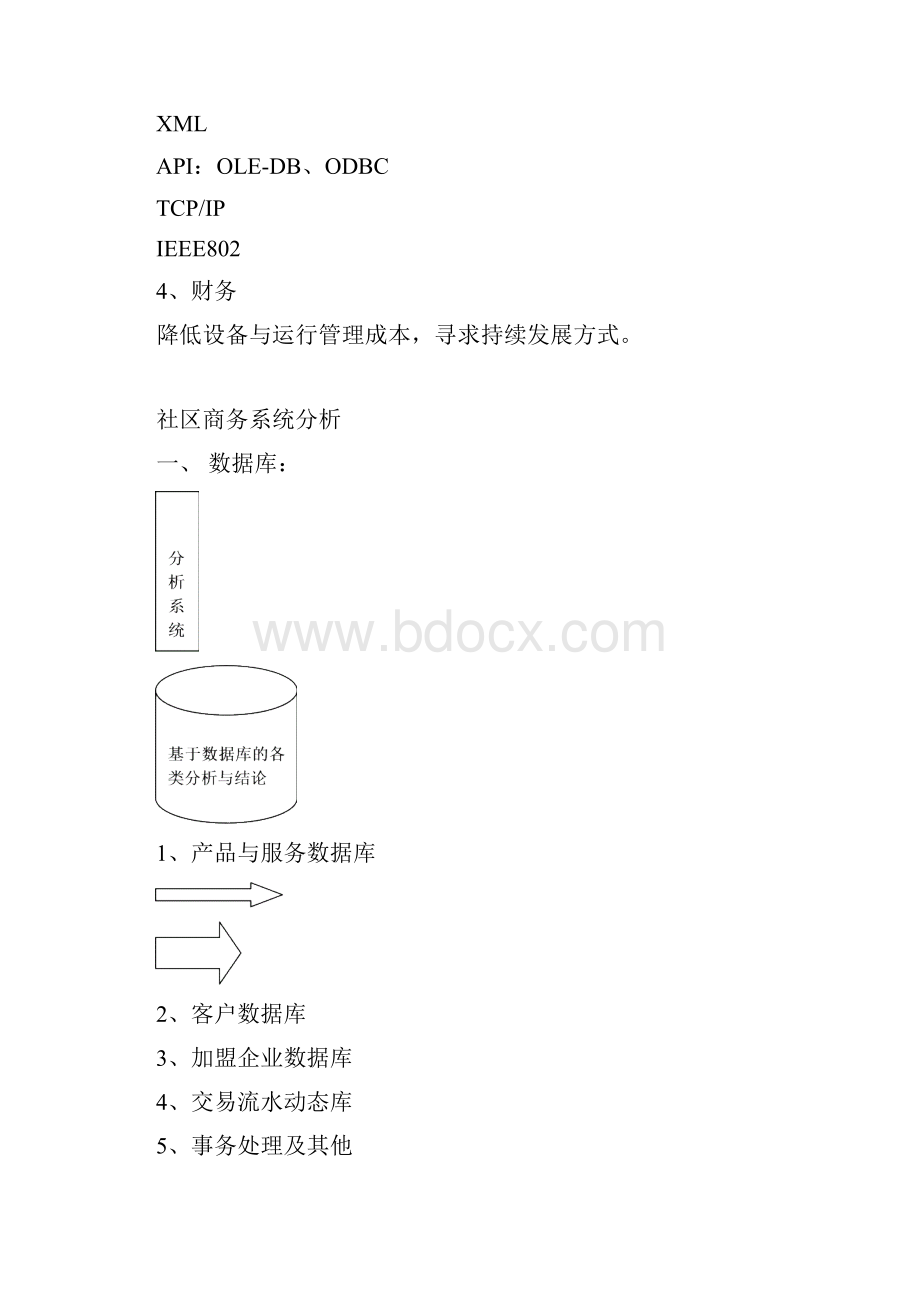 社区服务网络系统规划.docx_第3页