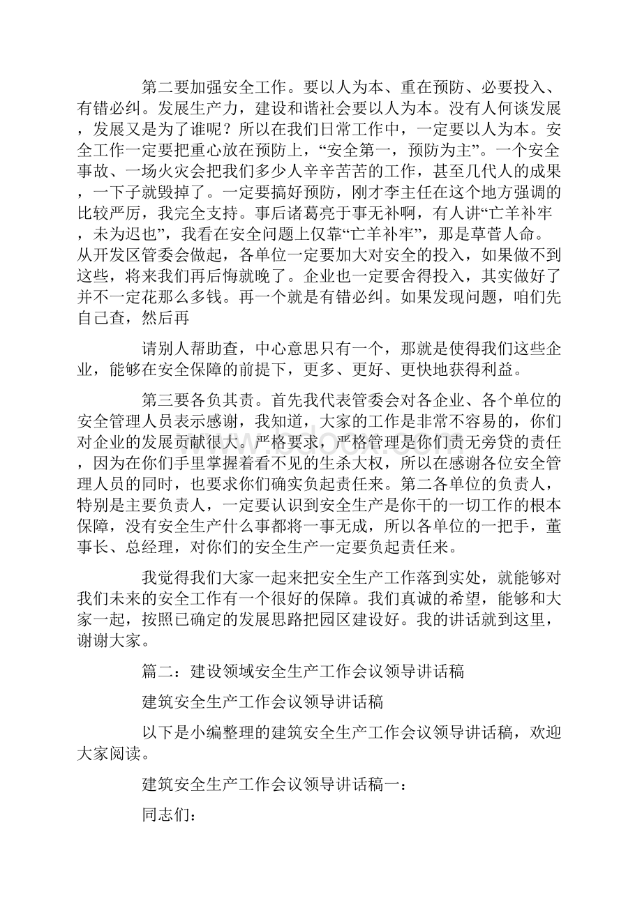 安全生产工作会议上领导讲话稿.docx_第2页