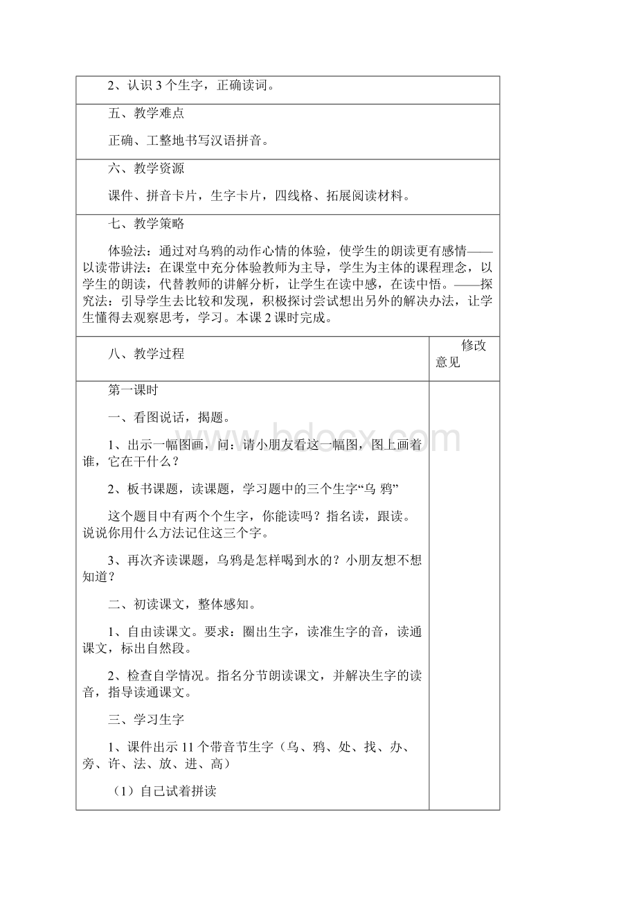 最新一年级语文上册教学设计第八单元.docx_第2页