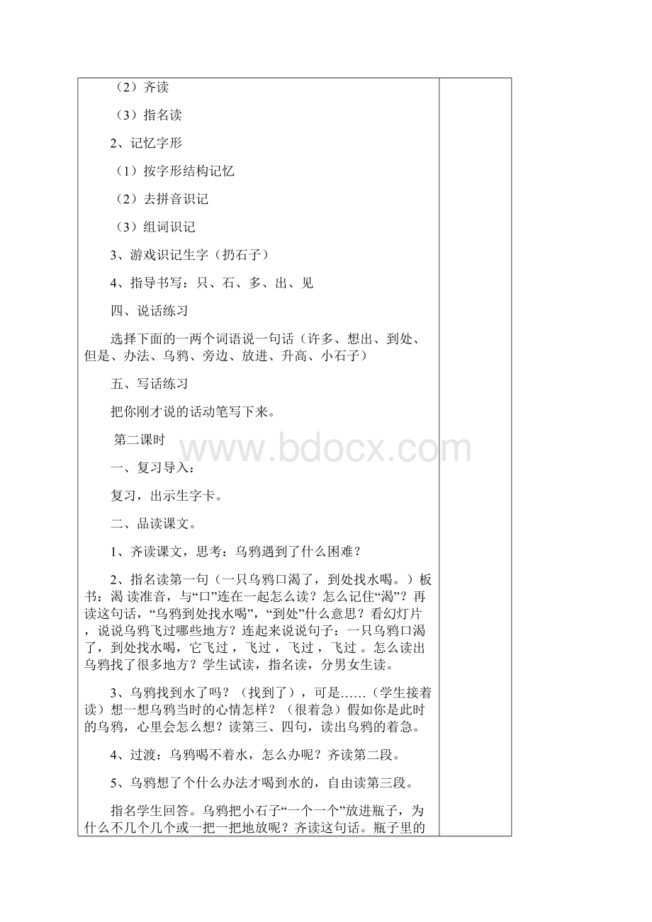 最新一年级语文上册教学设计第八单元.docx_第3页