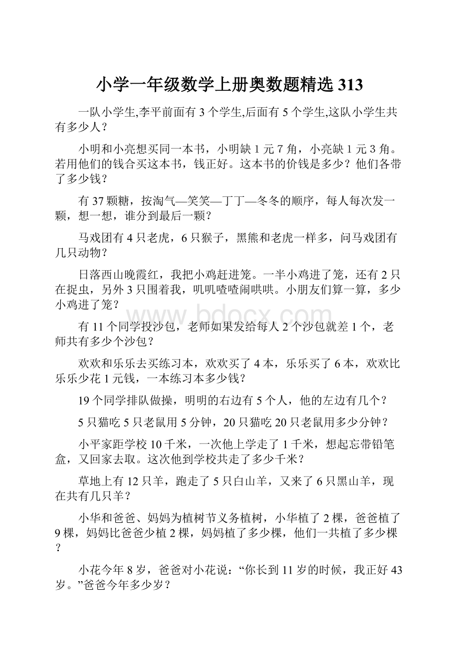 小学一年级数学上册奥数题精选 313.docx