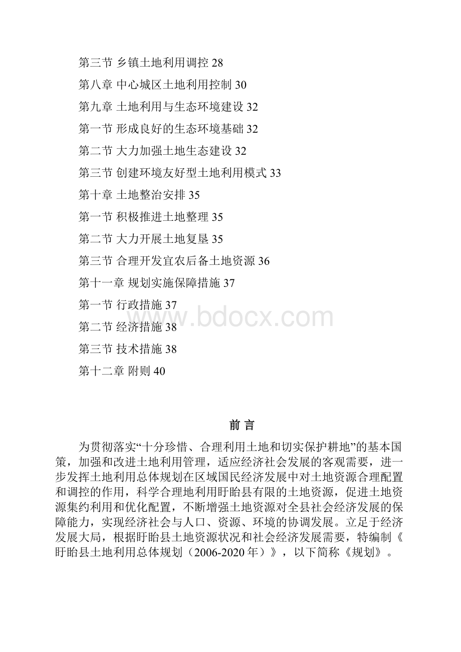 盱眙总体规划.docx_第3页