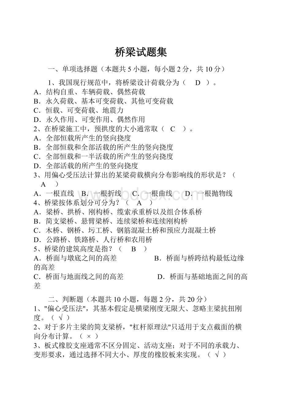 桥梁试题集.docx