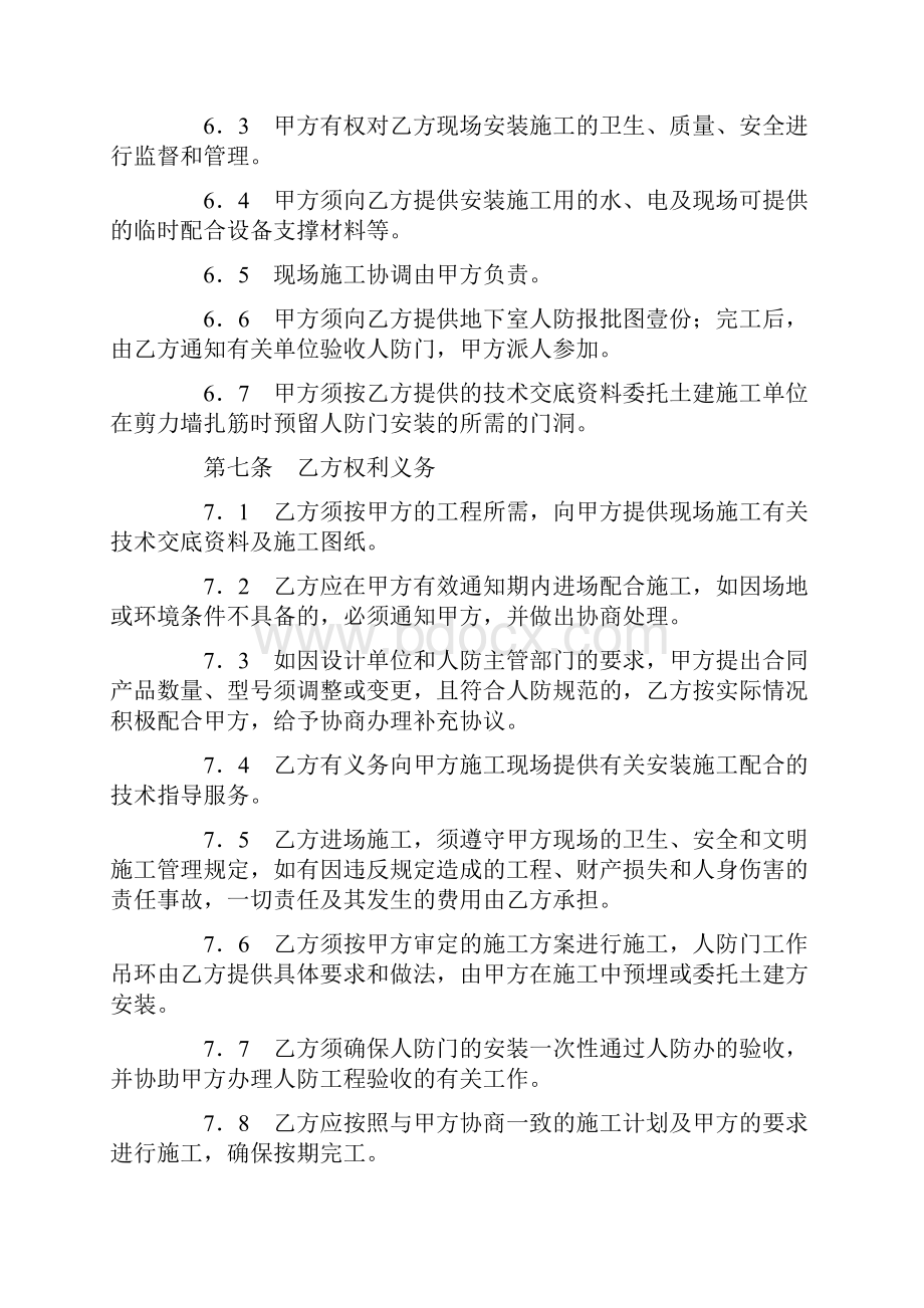 合同范文人防门制作安装工程施工合同格式.docx_第3页