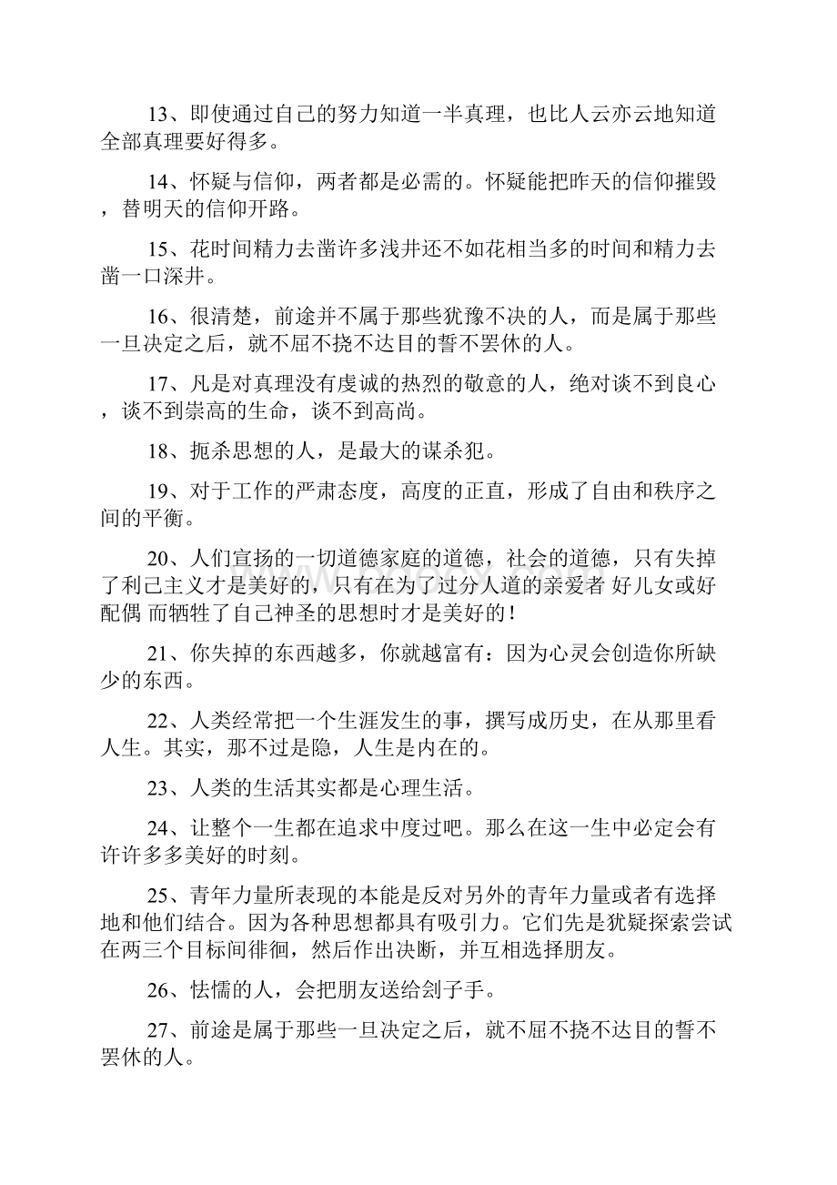 罗曼罗兰名言.docx_第2页