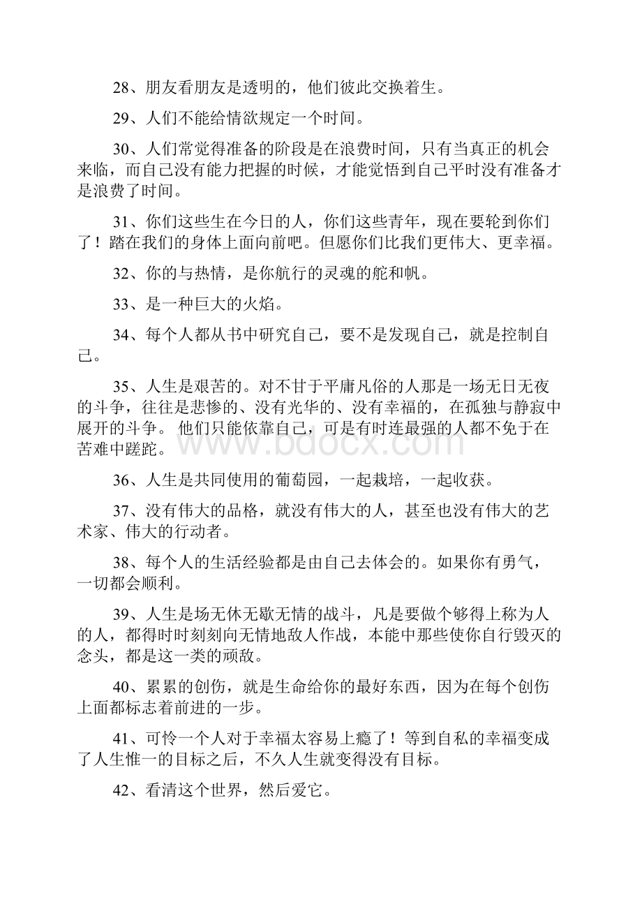 罗曼罗兰名言.docx_第3页