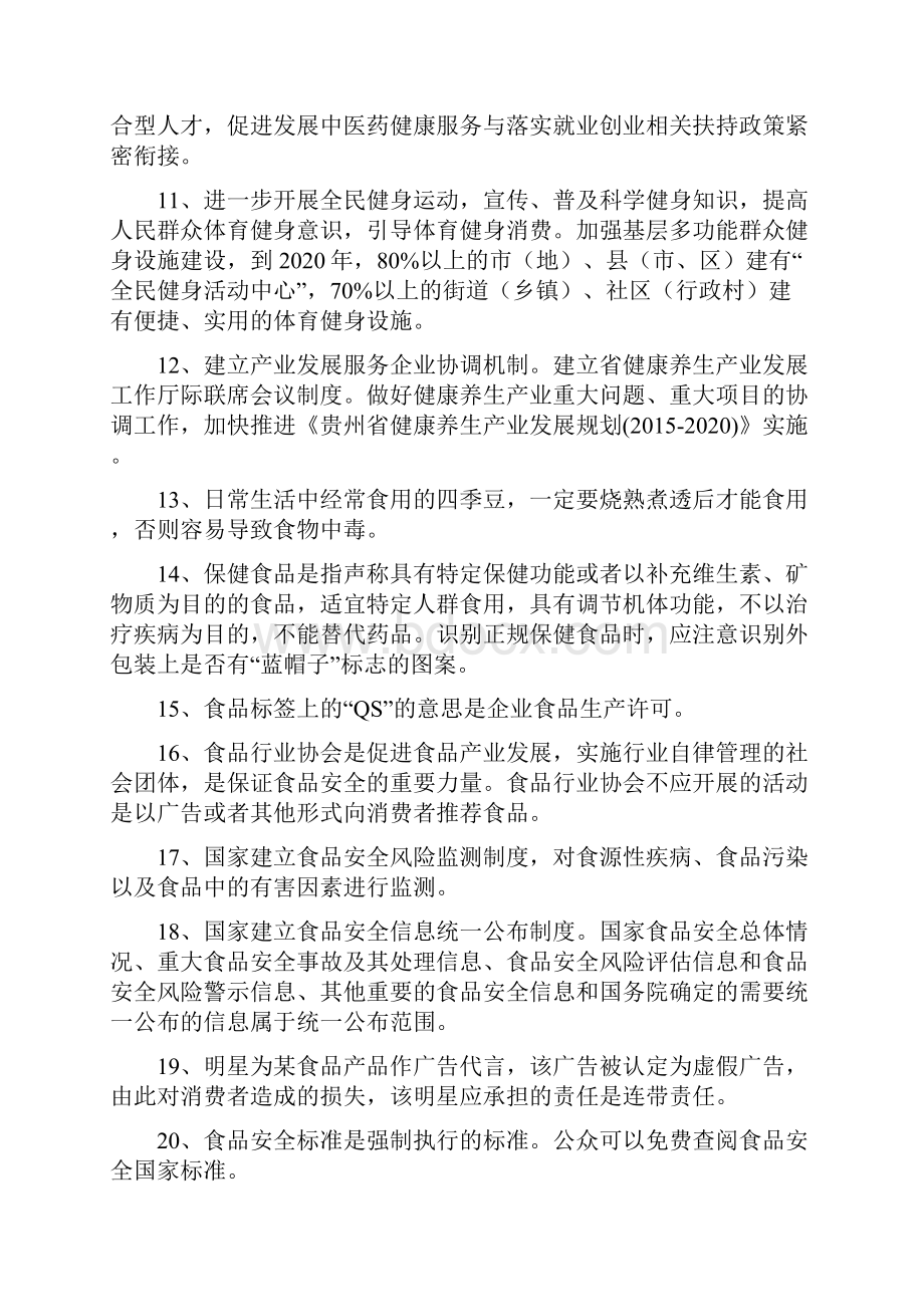 首次提出把新医药和健康养生业作为大数据产业姊妹篇来抓的领导人.docx_第2页