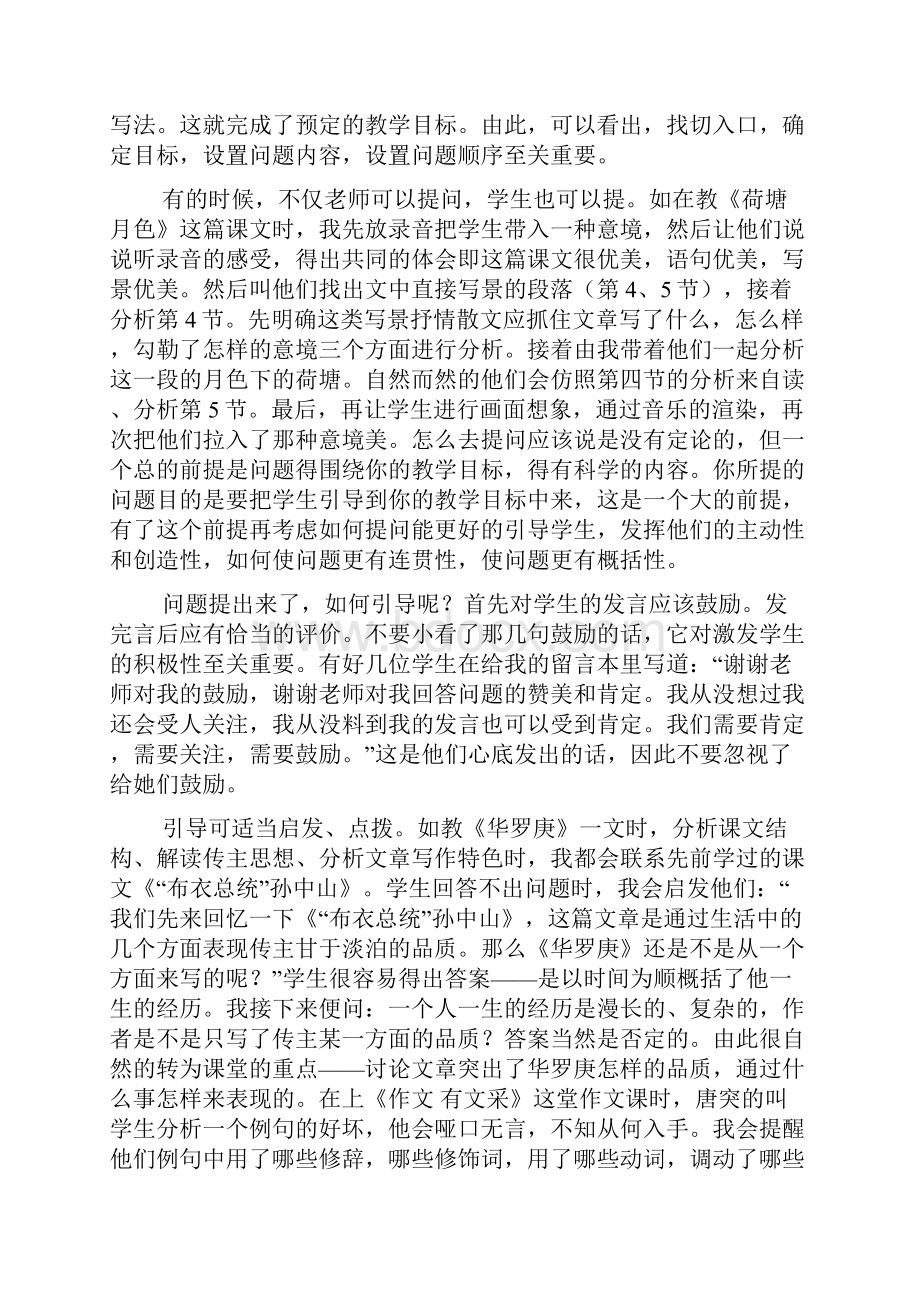 设问析疑提高语文教学效率.docx_第3页