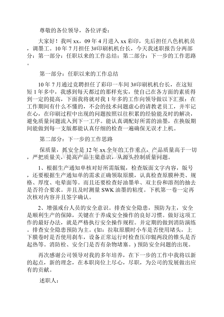 移民开发局先进事迹.docx_第3页