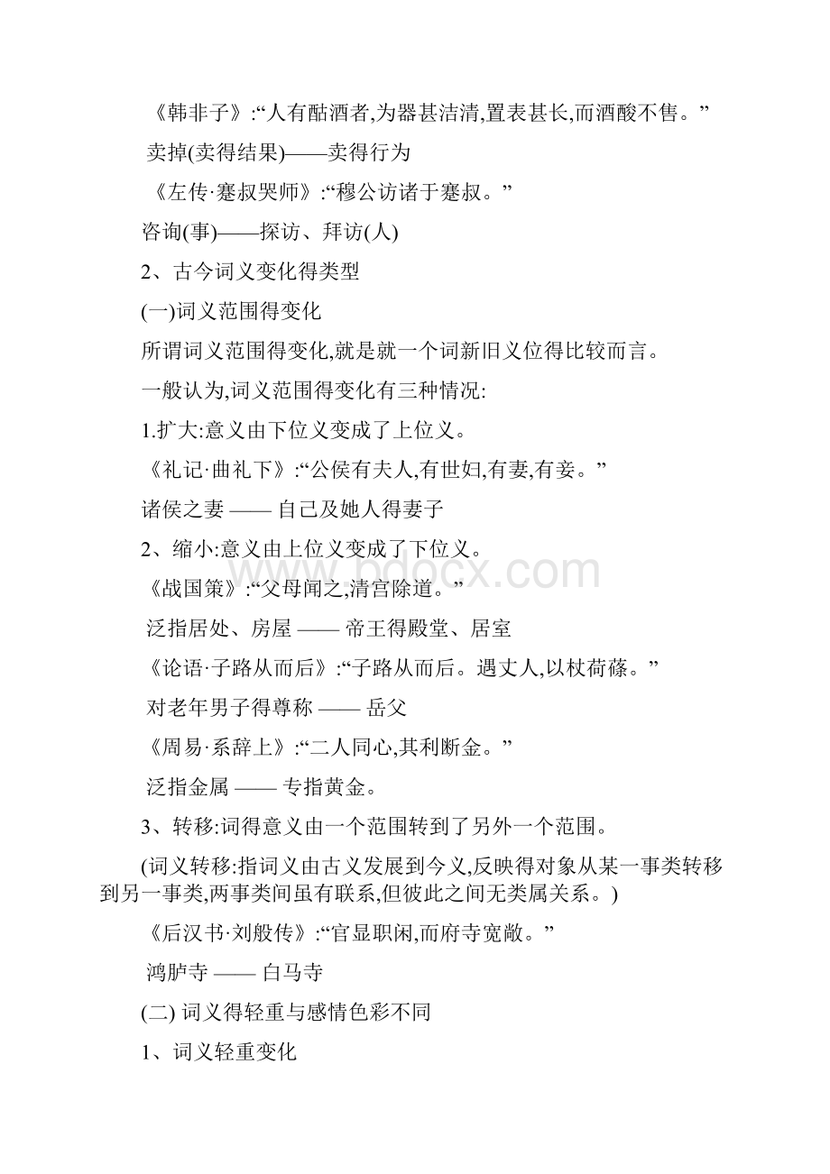 古代汉语知识点.docx_第2页