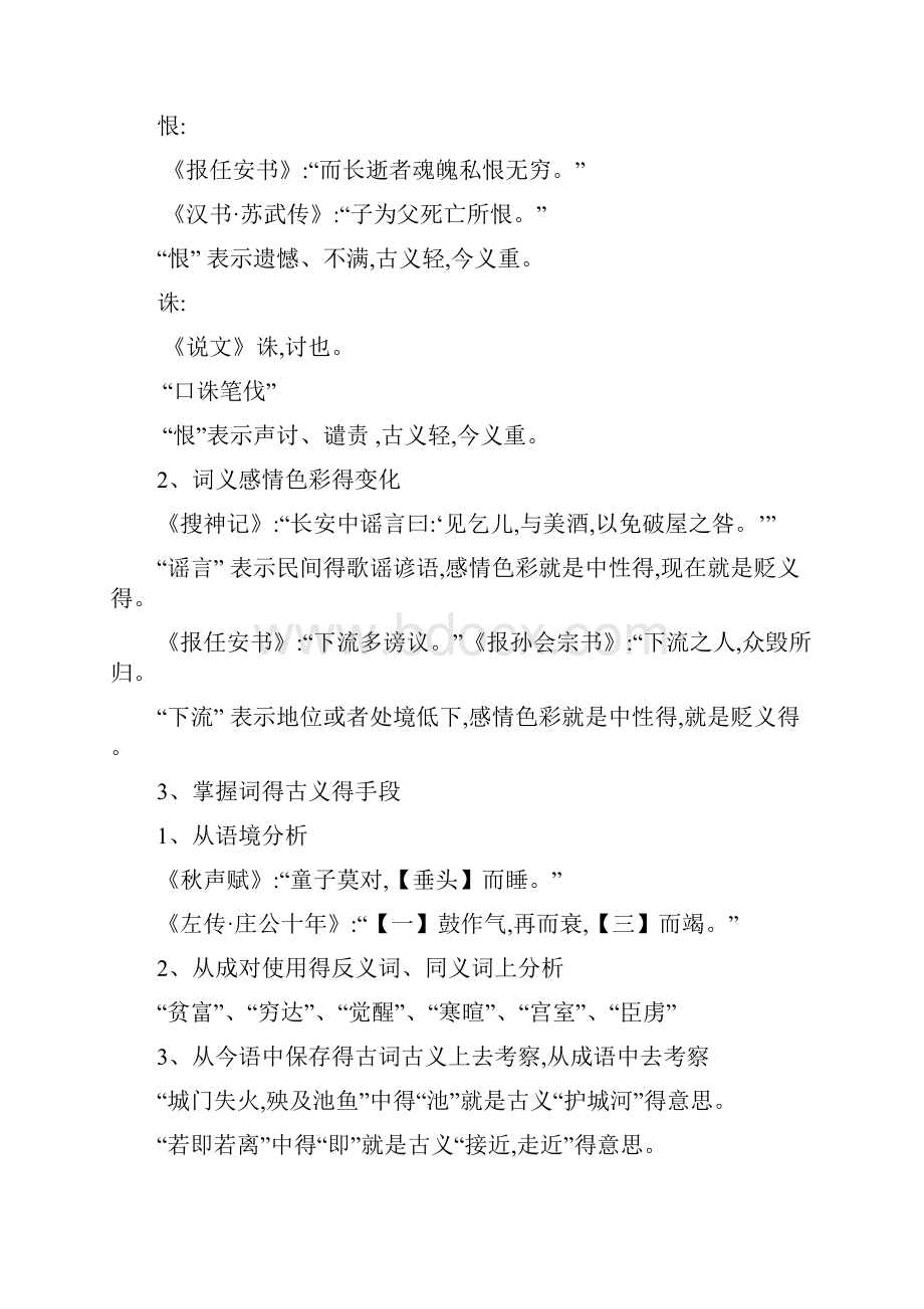 古代汉语知识点.docx_第3页