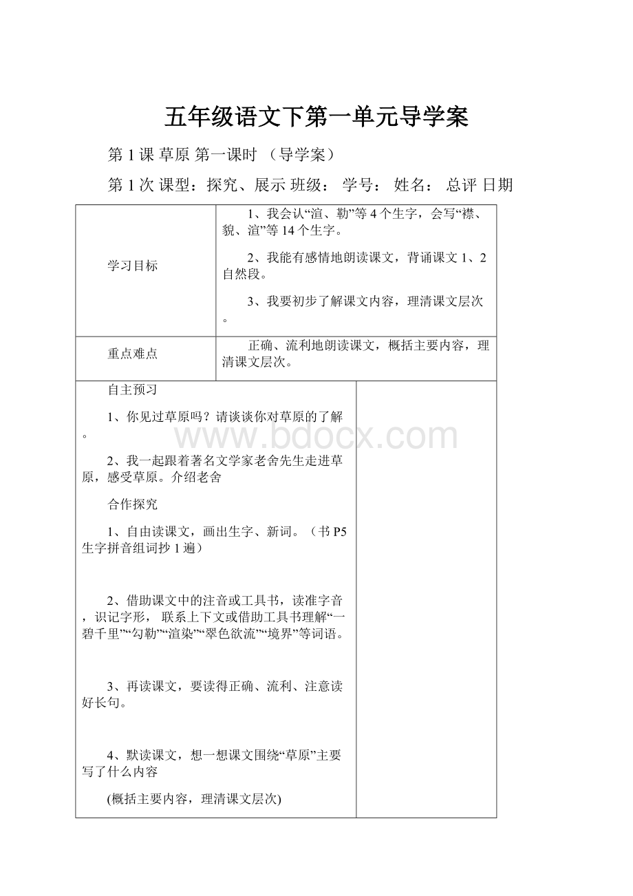 五年级语文下第一单元导学案.docx