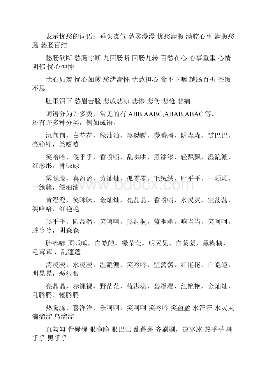 词语大全学习资料.docx_第3页