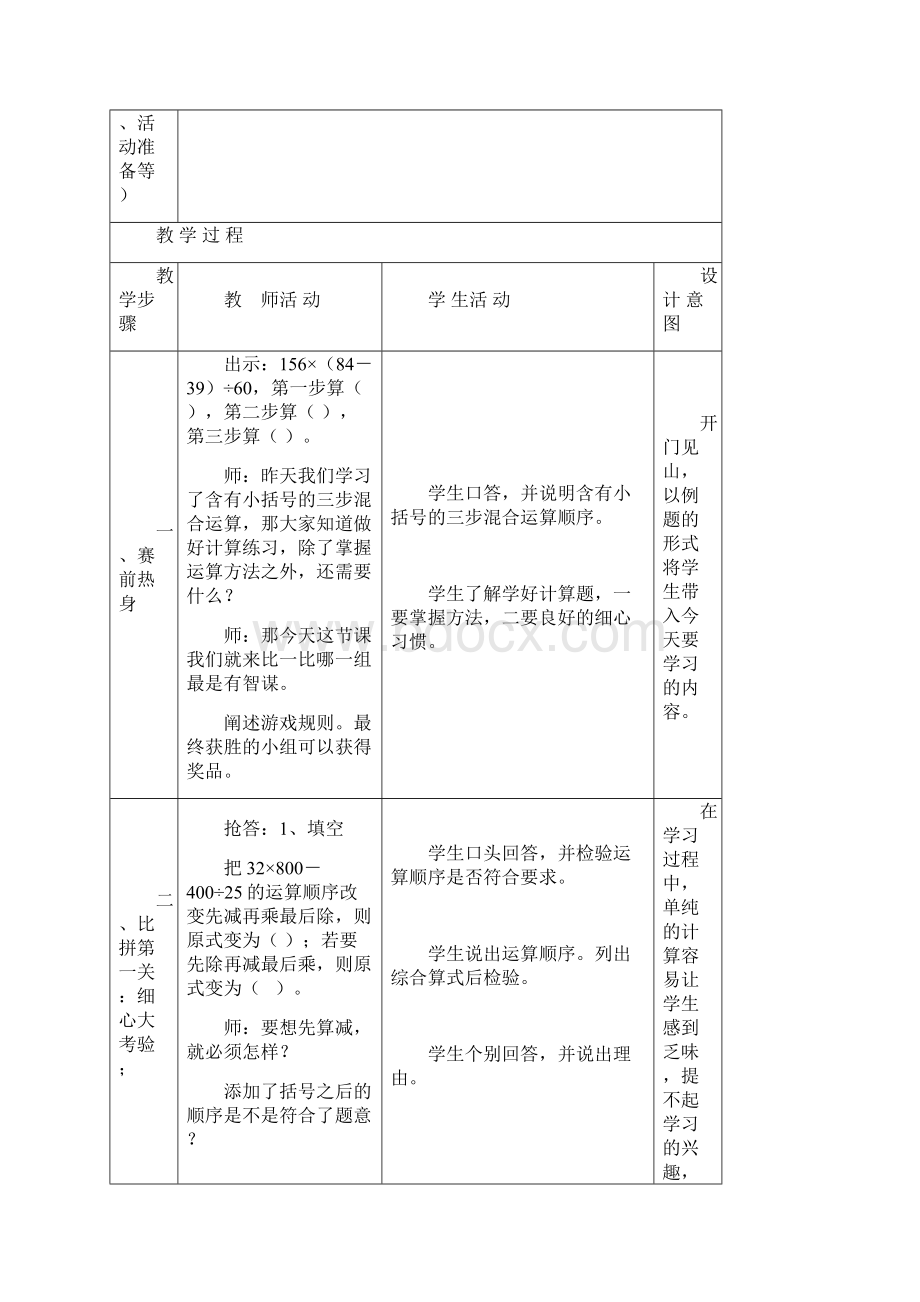 苏教小学数学第8册第八单元第3课时.docx_第2页