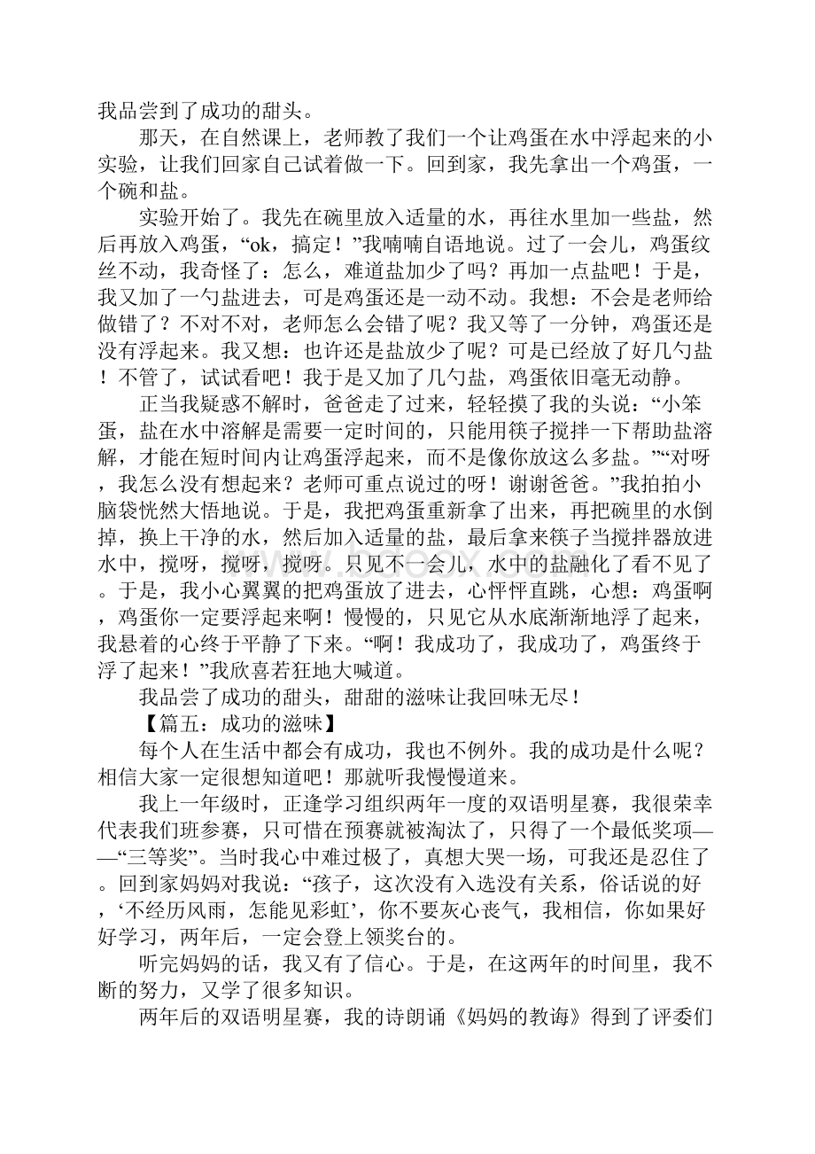 成功的滋味450字作文.docx_第3页