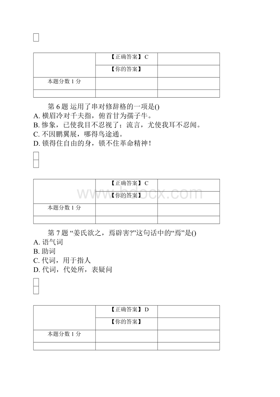 全国自考汉语基础考前密卷00416含答案.docx_第3页