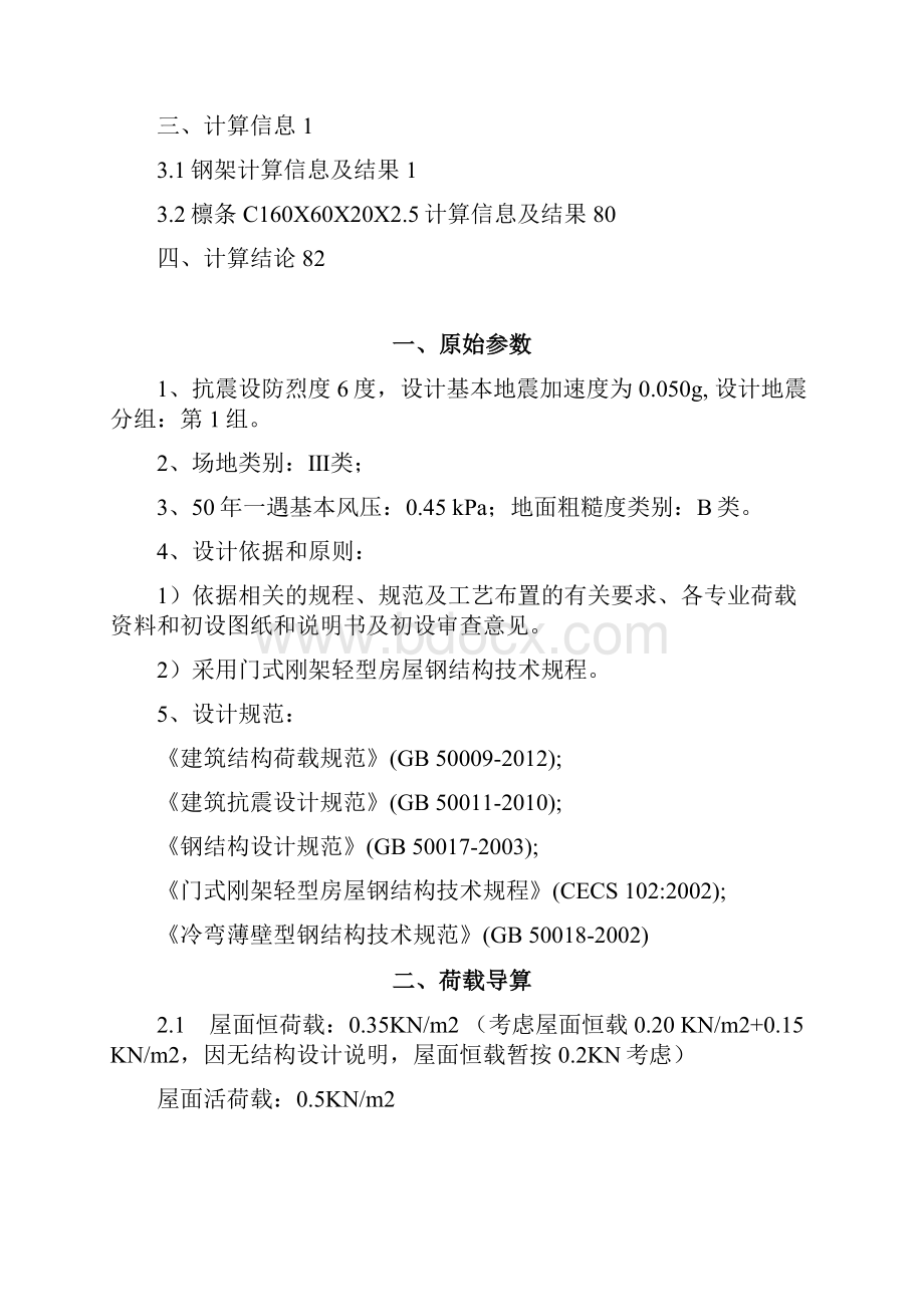 修造厂房结构承载力计算书128资料.docx_第2页