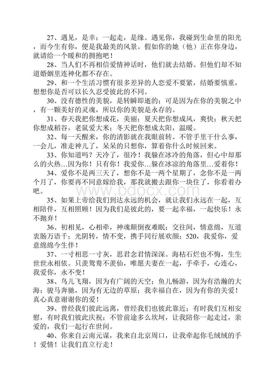 简单的幸福说说.docx_第3页