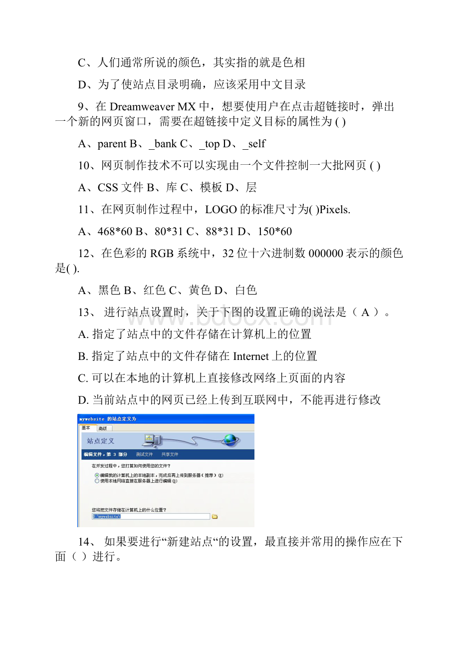 《网页设计与制作Dreamweaver》期末考试试题.docx_第2页