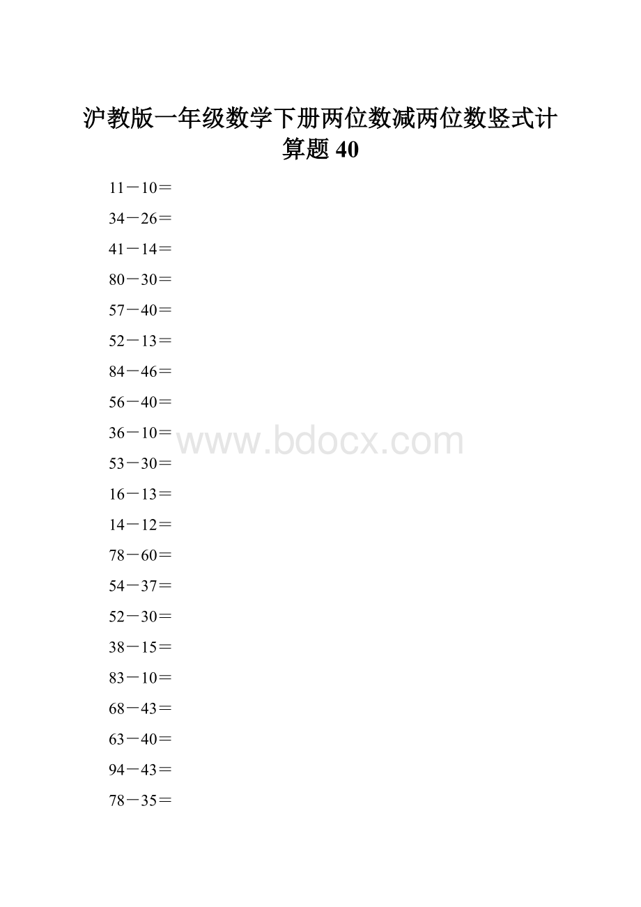 沪教版一年级数学下册两位数减两位数竖式计算题40.docx_第1页