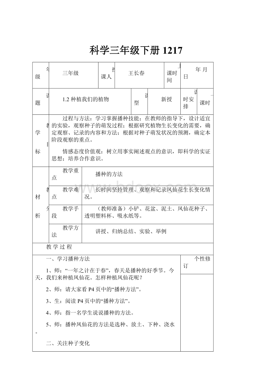 科学三年级下册1217.docx_第1页