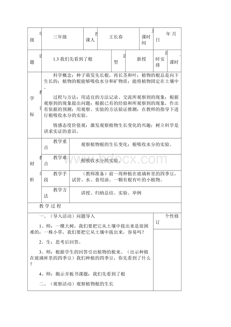 科学三年级下册1217.docx_第3页