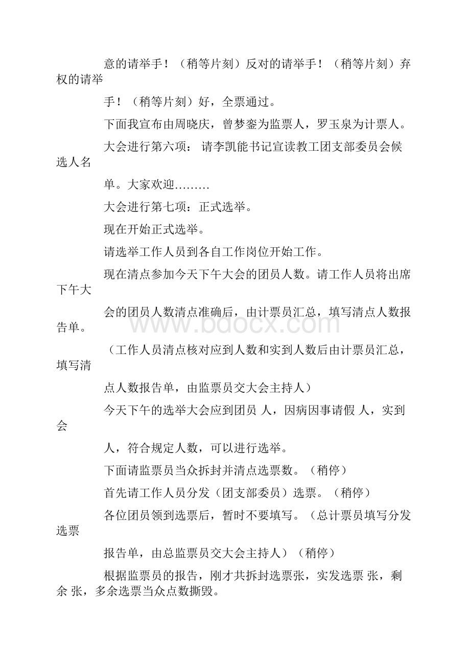 小学教师团支部会议主持词同名35287.docx_第3页