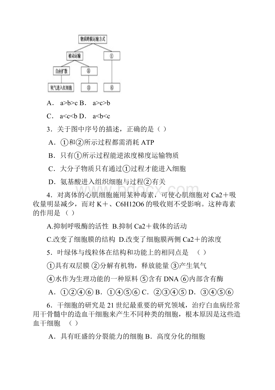 高三阶段性检测生物卷生物试题1.docx_第2页