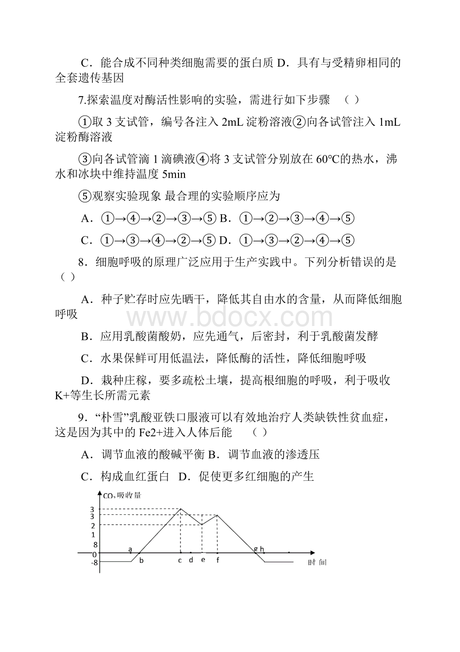 高三阶段性检测生物卷生物试题1.docx_第3页