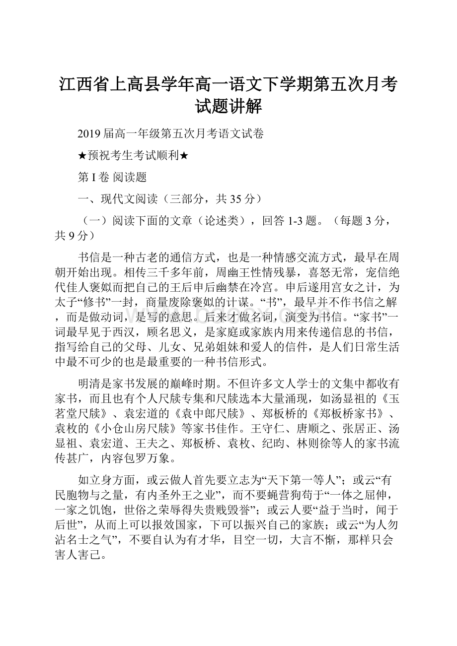 江西省上高县学年高一语文下学期第五次月考试题讲解.docx