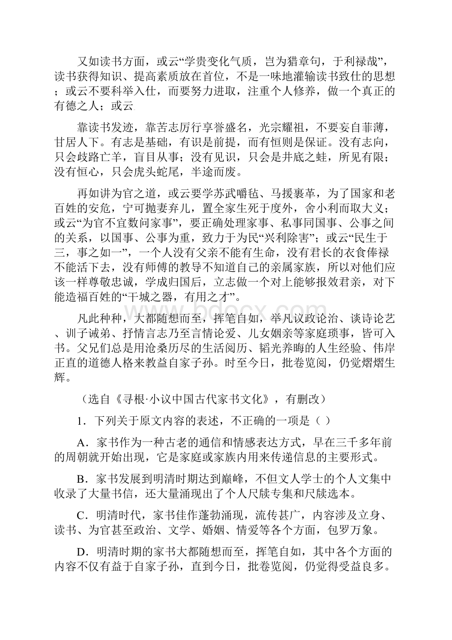 江西省上高县学年高一语文下学期第五次月考试题讲解.docx_第2页