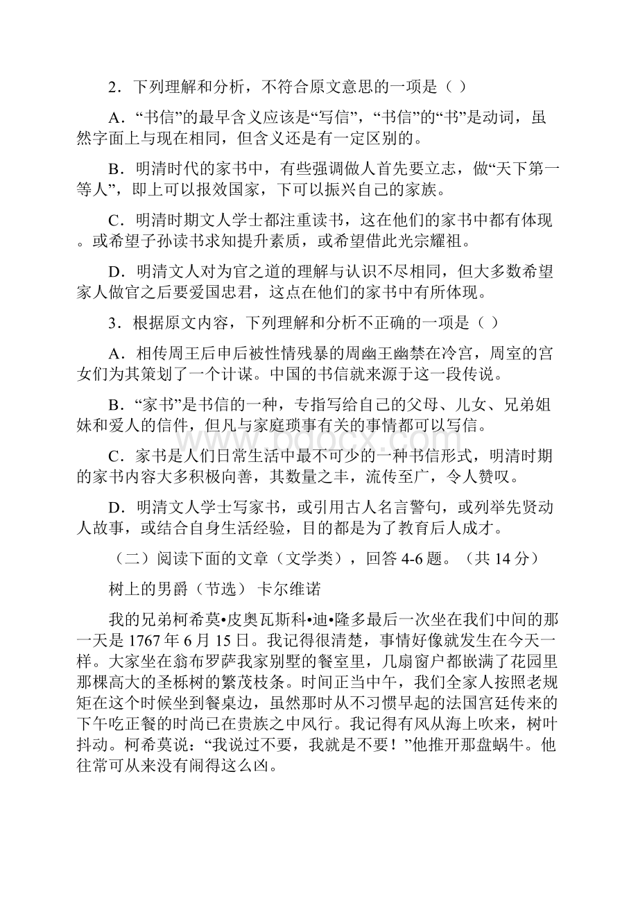 江西省上高县学年高一语文下学期第五次月考试题讲解.docx_第3页