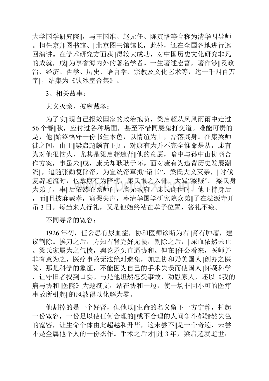 《记梁任公先生的一次演讲》教案设计.docx_第3页