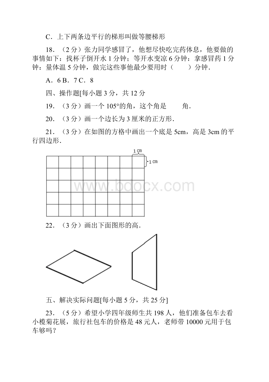 四年级上册数学试题期末检测学年广东省中山市人教新课标含答案精品.docx_第3页