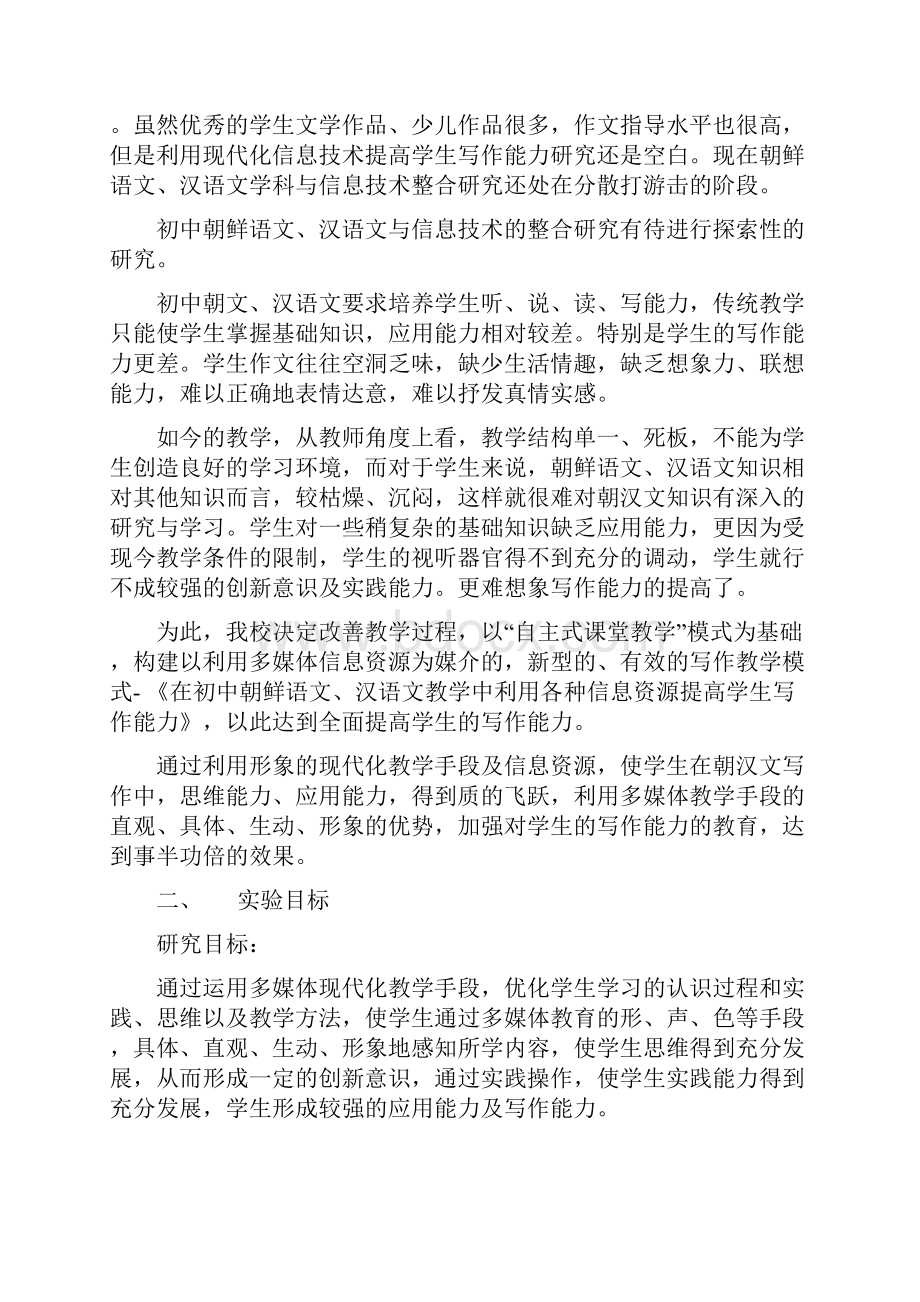 学校省电教十五课题结题报告.docx_第2页