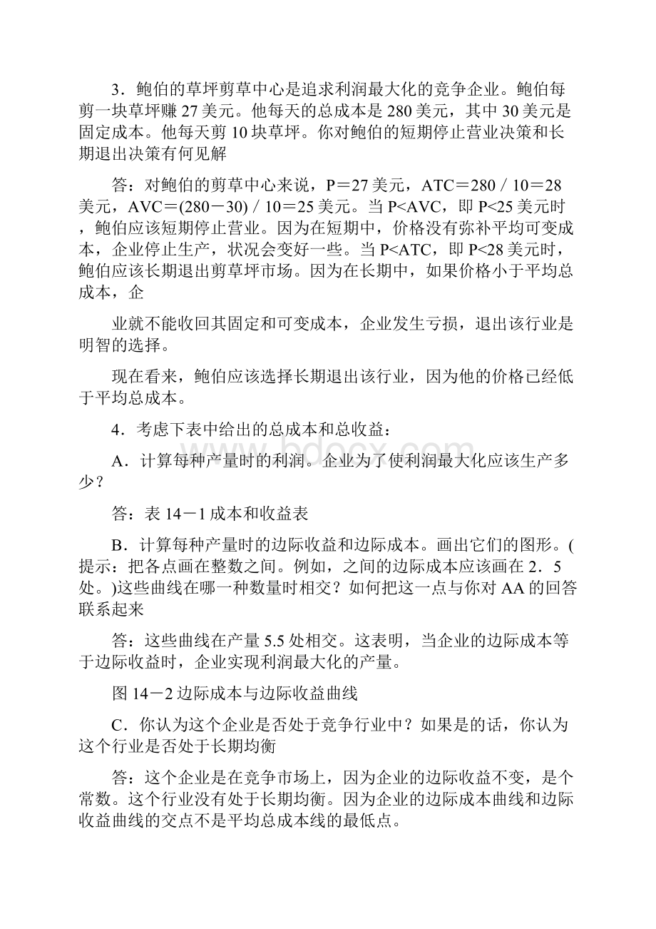 微观经济学竞争市场上的企业.docx_第2页