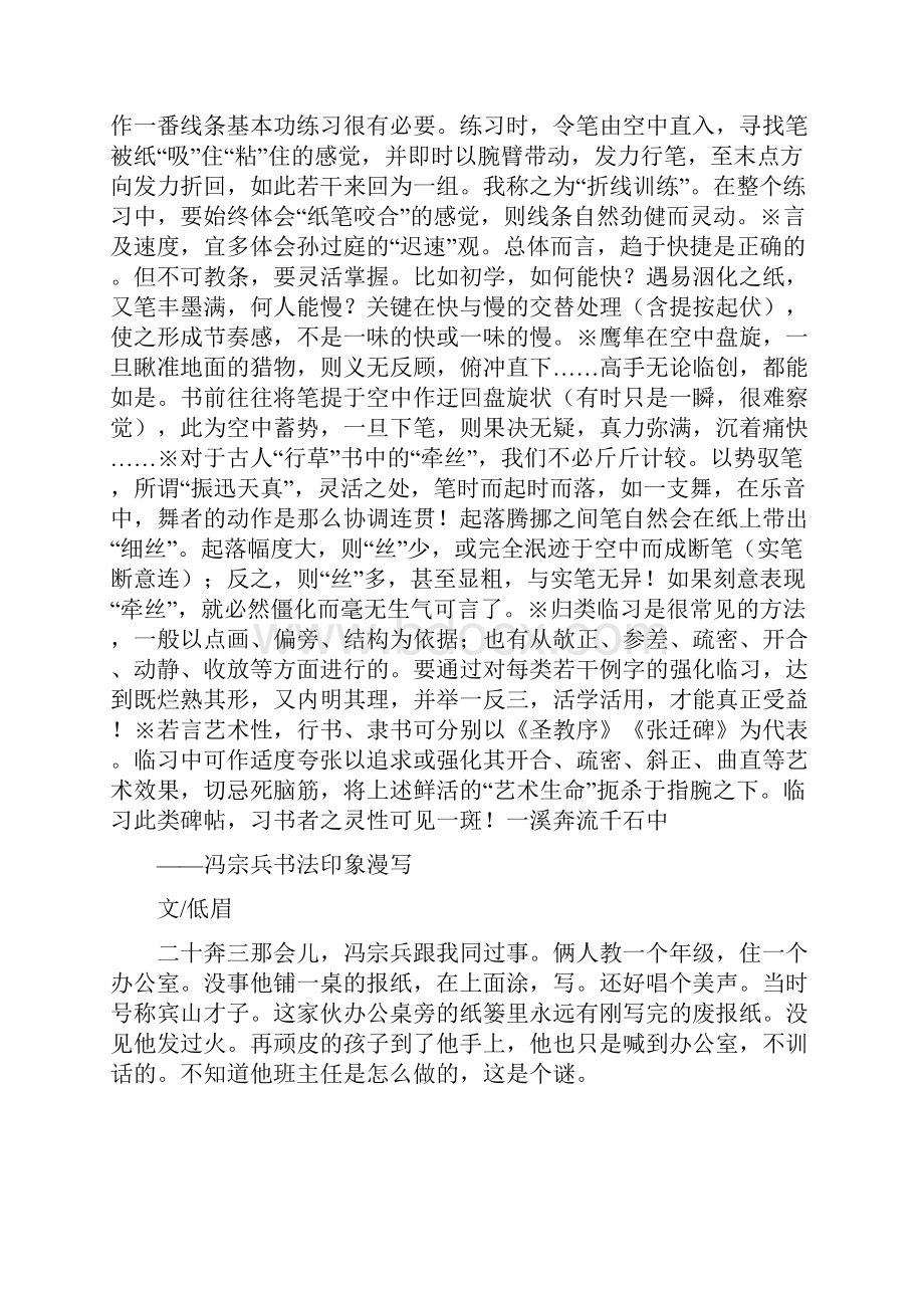 迎当代书法名家精品展冯宗兵.docx_第3页