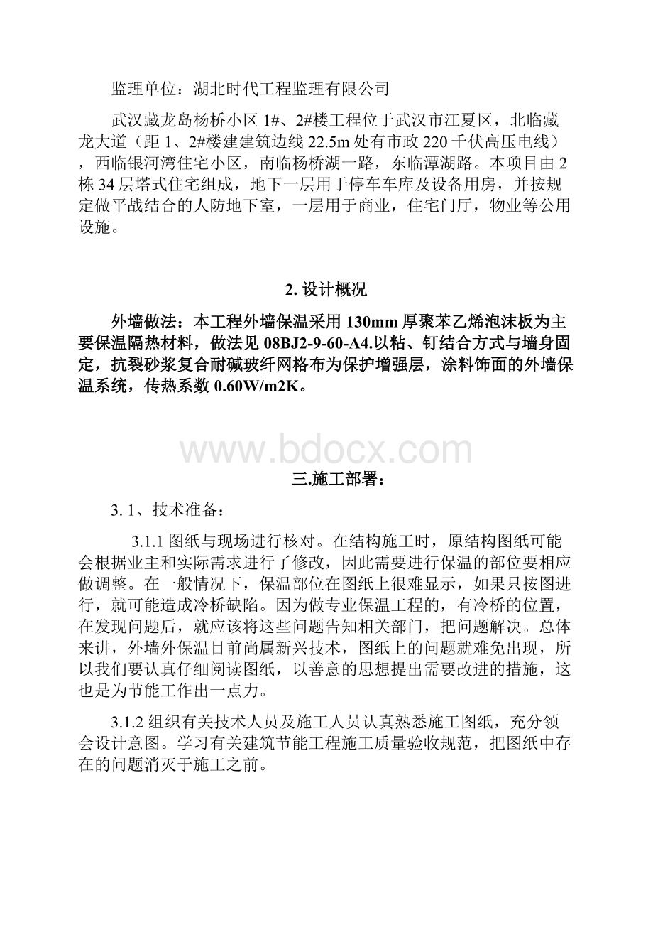 外墙保温施工方案.docx_第2页