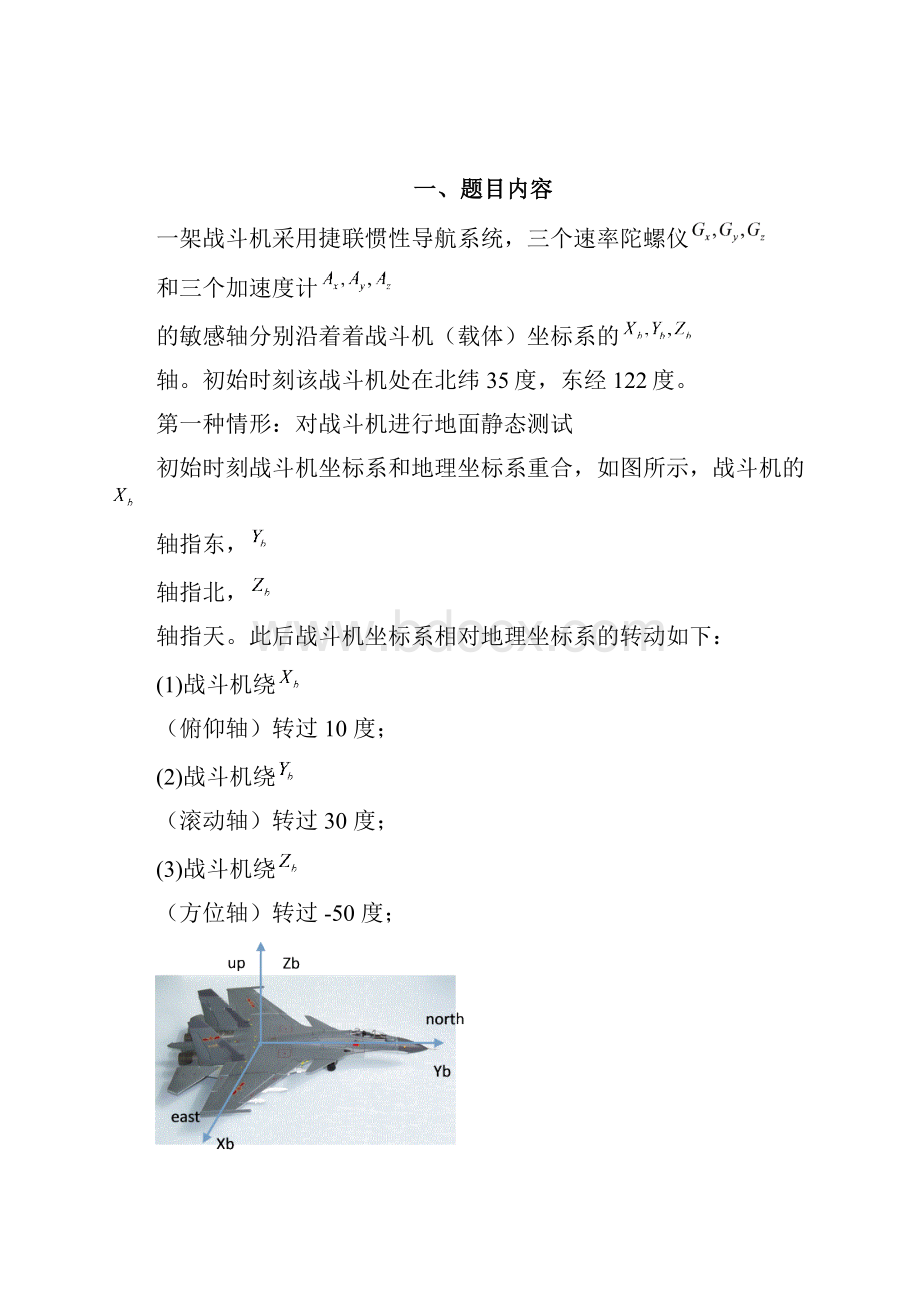 哈工大四系导航原理 大作业 INS部分.docx_第2页